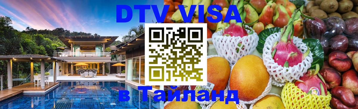 Оформление DTV визы под ключ: стоимость и тарифы, только загранпаспорт - 05.10.2025 